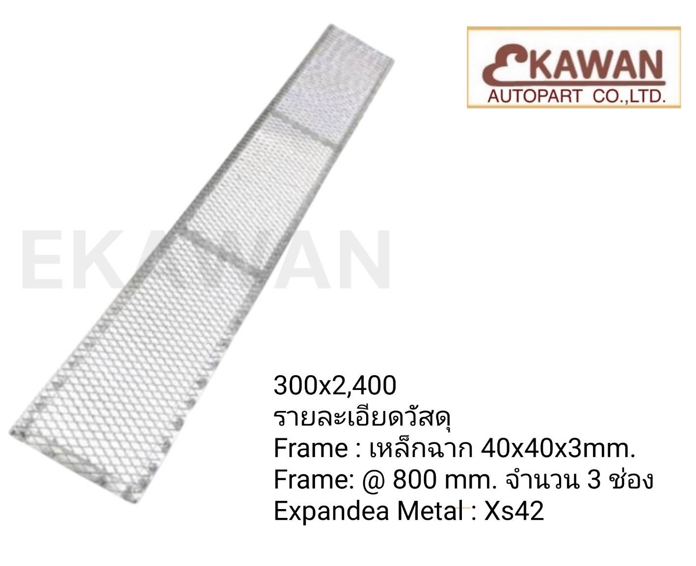 วอร์คเวย์ทางเดินบนหลังคา 3 ช่อง 300×2,400